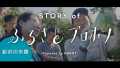 和歌山県紀の川市篇【STORY of ふるさとプロボノ】〜地域をこえて「一緒につくる」を、日本中に〜4K ドキュメンタリームービー