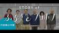 兵庫県丹波篠山市篇【STORY of ふるさとプロボノ】〜地域をこえて「一緒につくる」を、日本中に。〜4K ドキュメンタリームービー